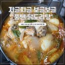 [수원-인계점] 🍲인계동 닭도리탕🍚 풍년 닭도리탕_후기🍴