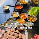 찐 삼겹살 | [청주 성화동] 대장육 성화점 맛에 놀란 구워주는고깃집 청주삼겹살 맛집 찐 후기