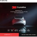 [TESLA #4] 테슬라 모델3 하이랜드 틴팅후기(테슬라 스타일랩 프로모션)