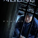 ㈜동녘 | 영화 사라진 시간 정보 출연진 결말 조진웅의 색다른 연기