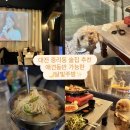 달빛주방 - 서구 | 대전 애견동반 중리동 술집 안주맛집 감성있는 달빛주방 후기