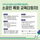 동탄6동행정복지센터 프로그램3실 | [22-20] 2022년 동탄소공인특화지원센터 소공인 특화 교육생 2차 모집 공고(수정)(마감)