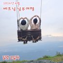 민술농장 | 달랏 자유여행 2일차(로컬버스 타고 탐찐커피,와이너리,크레이지하우스,랑비엥산)