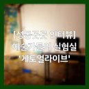 게토얼라이브 이미지