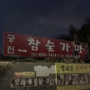 불가마본바베큐