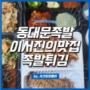희귀한족발