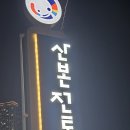 원조장충왕족발 이미지
