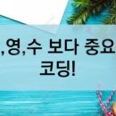 로봇코딩교습소
