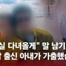 베트남 아내의 가출…배신감 느낀 남편 &#34;왜 나랑 결혼했나&#34; / JTBC 사건반장 이미지