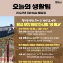 오늘의 생활 팁 - 창덕궁 약방에서 왕실 보양 음료 마시며 ‘궁 피서’ 이미지