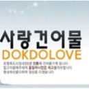 건어물독도사랑 이미지