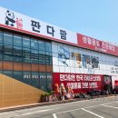 판다팜 - 수원시 권선구 정조로 436 | 판다팜