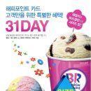 배스킨라빈스 이미지