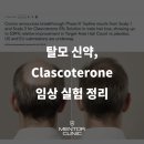 클라스코인 | 30년 만에 등장한 탈모 신약, 클라스코테론의 진실 (부작용, 효과)