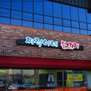 짜작이네불고기 - 통영시 죽림5로 55-42 | 짜작이네불고기