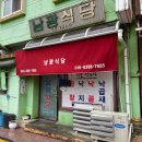 남광식당 이미지