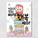 질문과 토론으로 배우는 독서 논술 이미지