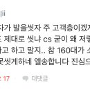 블라 LG유플러스 직원 : 160대가 소개팅 기어와서 여자들 발까지 못씻게 한다 이미지