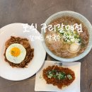 포식구리갈매점