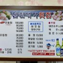 합천대가횟집
