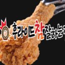 후라이드참잘하는집충북