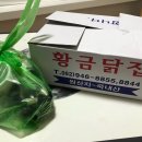 황금닭집 네이버블로그