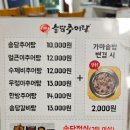 송담추어탕 서산대산점