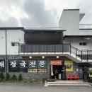 한국에서두번째양평해장국 이미지