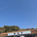 주봉마을우렁촌 | [공주 밥집] 주봉마을우렁촌 내돈내산 솔직 후기