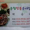 순창맛집/순창중앙시장맛집/순창순대~양많은 피순대가 맛있는 순대국밥집 이미지