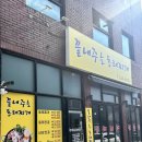 끝내주는 동태찌개 | 광교산 가성비 맛집 끝내주는 동태찌개