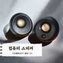 가성비 컴퓨터 스피커 추천 크리에이티브 페블 V2 솔직후기