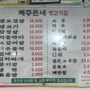 제주돈네 - 14899 | 제주돈네