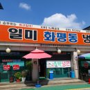 화평동갈비냉면만두 이미지
