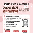 제이다린 | 대학원ㅣ실기 입시곡(자유곡) 선정, 26년 전기 입학생 실제 입시곡 리스트, 26년 후기 음악치료대학원 입시