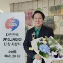 김종근 미술평론가 &#34;2024 대한민국 커뮤니케이션대상&#34; 시상식서 해외특별상 &#39;스티비상&#39; 수상 이미지