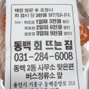 회뜨는집 - 강릉시 해안로 1845-2 | 회뜨는집