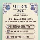 나비수학교습소