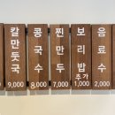주성칼국수