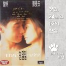 A안마시술소 | 첨밀밀 - Comrades: Almost a Love Story, 甜蜜蜜, 1996 / 여명과 장만옥이 보여주는 엇갈린 인연과...