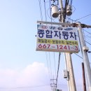 삼거리자동차정비공업사 이미지