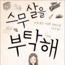 스무살을 부탁해! --새책 이미지