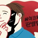 ﻿ [윤희영의 News English] 사이코패스의 위험 징후 이미지