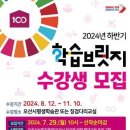 일본어 초급 - 지속 가능한 라이프 스타일 표현 배우기 | 오산시, 2024년 하반기 학습브릿지 수강생 모집