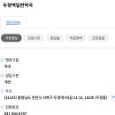 두정역일번약국 네이버블로그