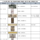 국립광주박물관 &lt;고 이건희 회장 기증 - 어느 수집가의 초대&gt; 전시 관람 후기
