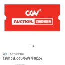 CGV 옥션예매권 9900원 [2D] 이미지