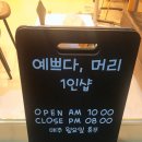 헤어샵예쁘다