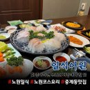 어원일식 | 중계동 은행사거리 맛집 ‘일식어원’ 노원 일식 코스 회 정식 후기