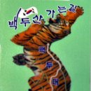 제288회차/1월21일(한국의100명산오르기)-(선자령1157ㅡ)회원모집 이미지